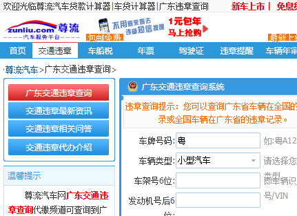 交通违章查询官方网站