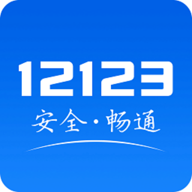 12123交通违章多久能查到-怎么处理违章