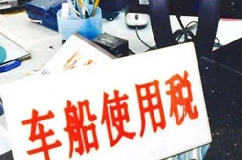 车船税什么时候交? 每年应该缴纳多少钱?
