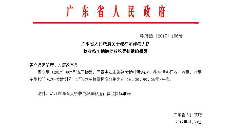 湛江年票最新消息 湛江年票最新消息